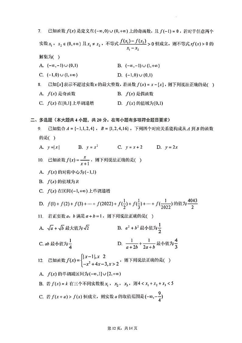 2023年济南市高一数学上学期期中考试及其答案解析第2页
