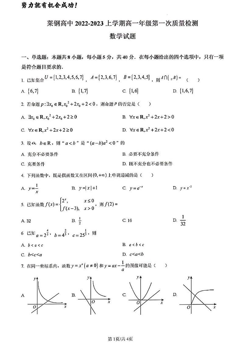 2023年济南市莱钢高中数学高一上学期期中考试及其答案解析第1页