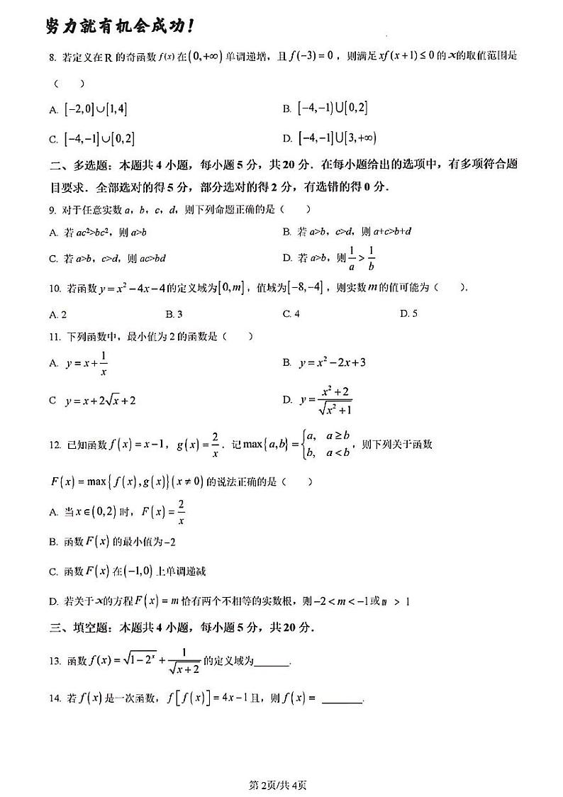 2023年济南市莱钢高中数学高一上学期期中考试及其答案解析第2页