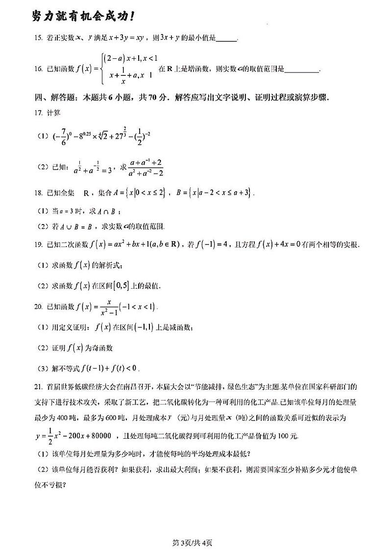 2023年济南市莱钢高中数学高一上学期期中考试及其答案解析第3页