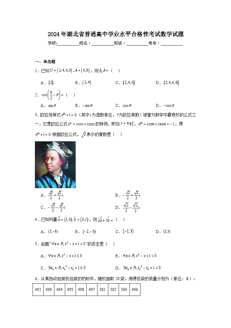 2024年湖北省普通高中学业水平合格性考试数学试题第1页