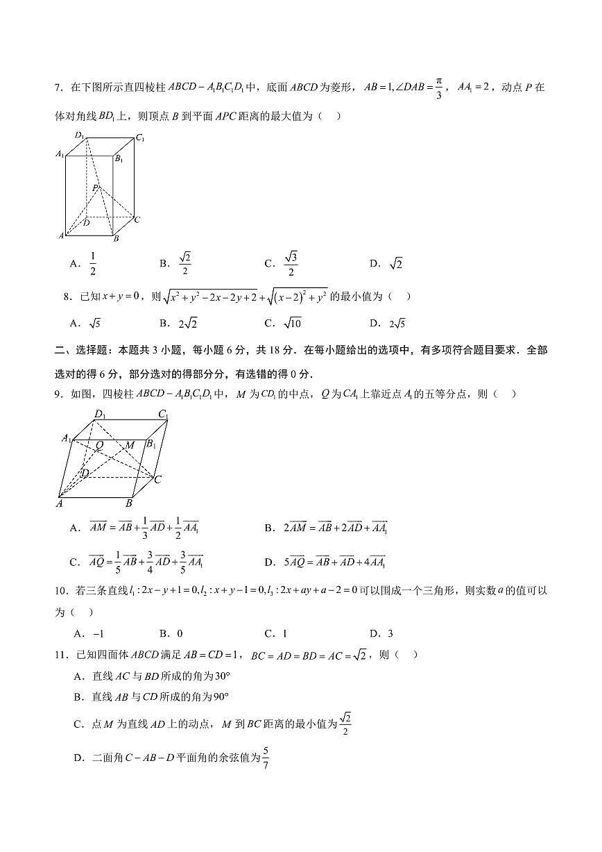 人教A版2019高二数学上学期期中考前基础试卷【测试范围：必修第一册第一章~第二章】第2页