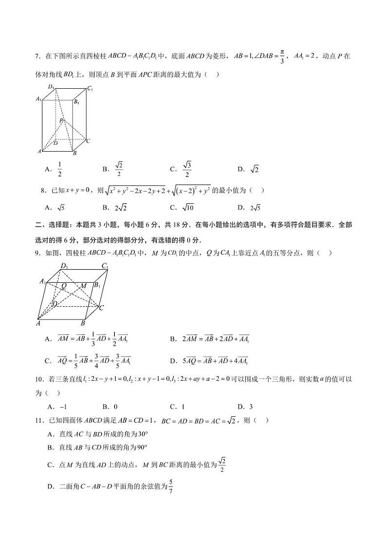 人教A版2019高二数学上学期期中考前基础试卷【测试范围：必修第一册第一章~第二章】第2页