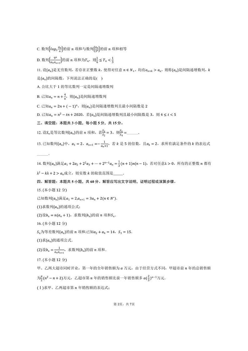 [数学]2024～2025学年福建省龙岩市龙岩二中高二(上)第一次月考试卷(有答案)第2页