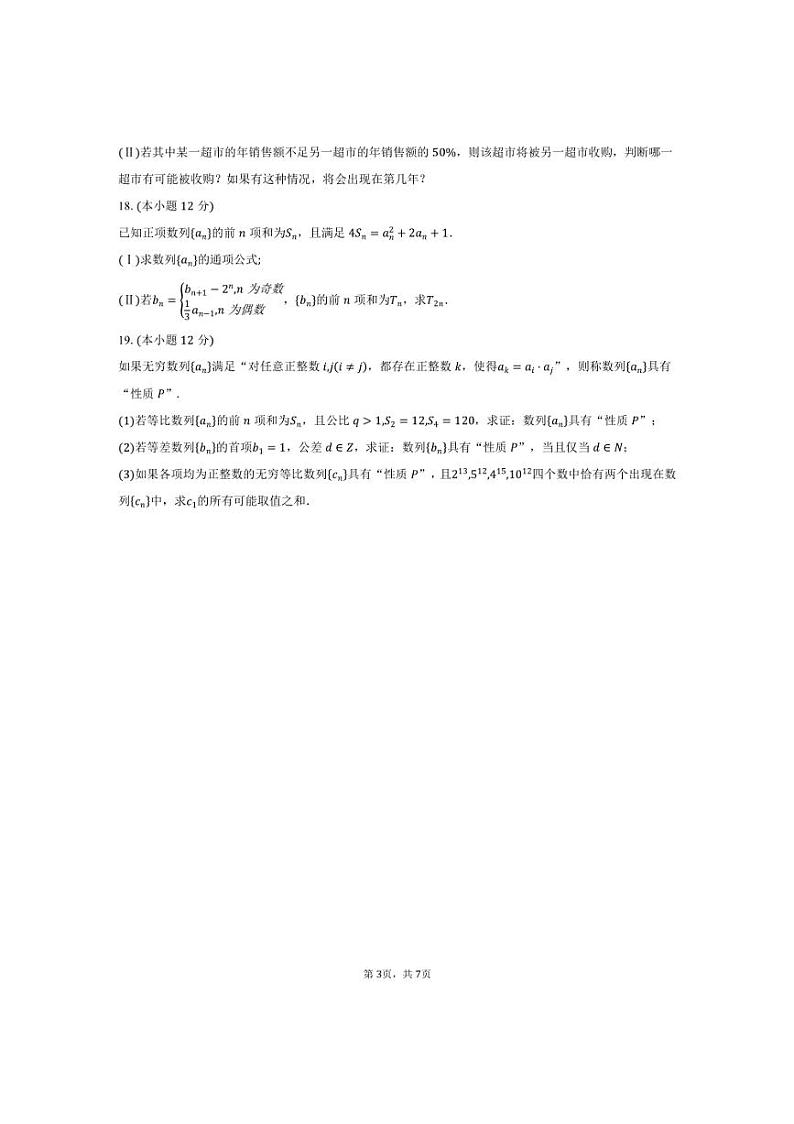 [数学]2024～2025学年福建省龙岩市龙岩二中高二(上)第一次月考试卷(有答案)第3页