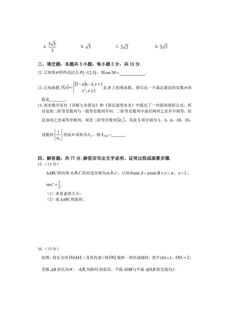 [数学]广东省深圳市红山中学2024～2025学年高三上学期第一次考试月考试题(有答案)第3页