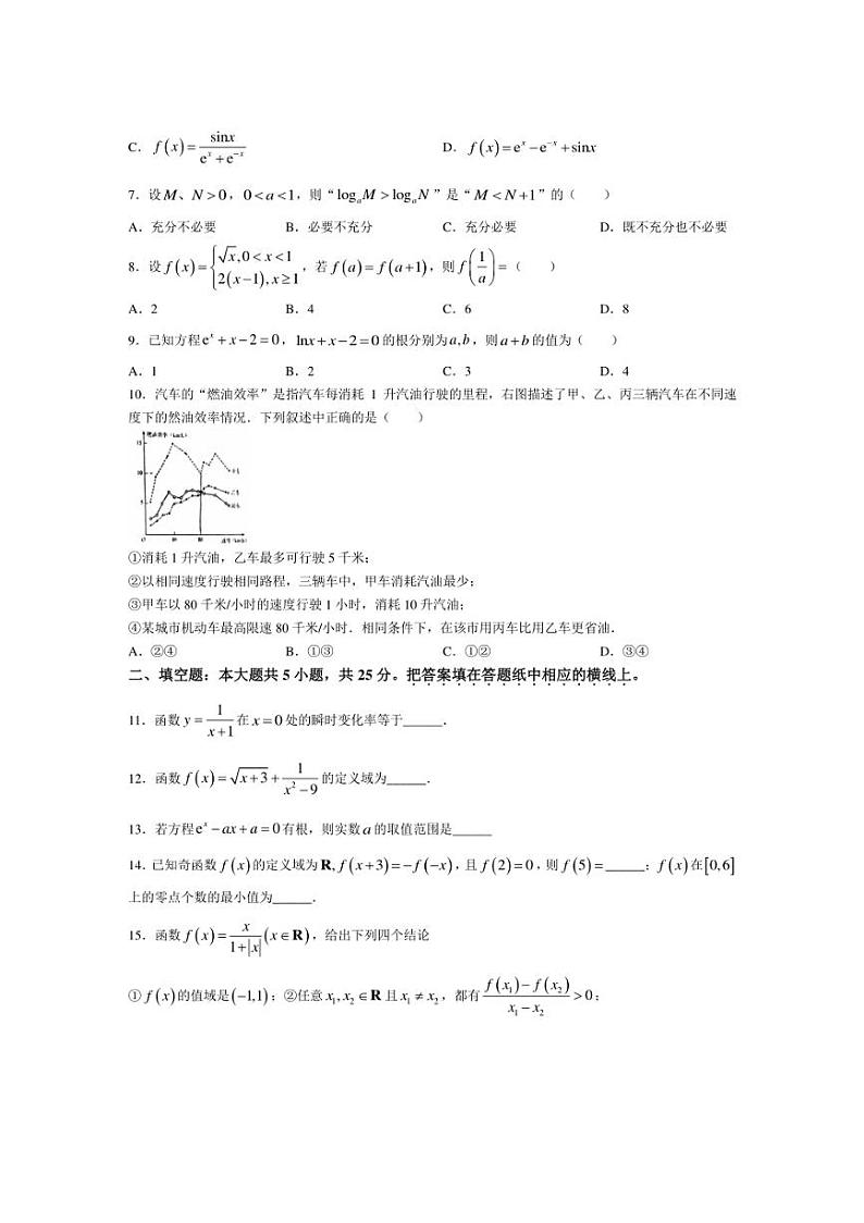 [数学]北京市第一六一中学2024～2025学年高三上学期10月阶段测试试卷(有答案)第2页