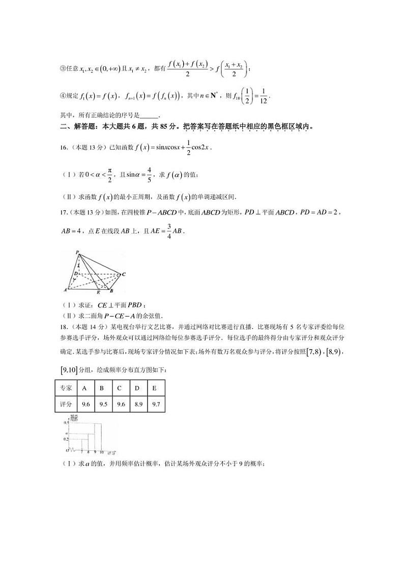 [数学]北京市第一六一中学2024～2025学年高三上学期10月阶段测试试卷(有答案)第3页