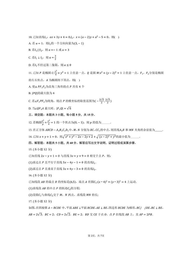[数学]黑龙江省绥化市绥棱一中2024～2025学年高二(上)月考试卷(9月份)(有答案)第2页