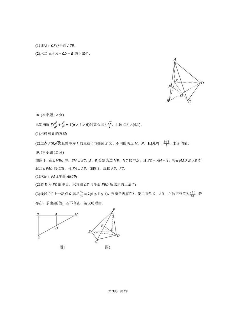 [数学]黑龙江省绥化市绥棱一中2024～2025学年高二(上)月考试卷(9月份)(有答案)第3页