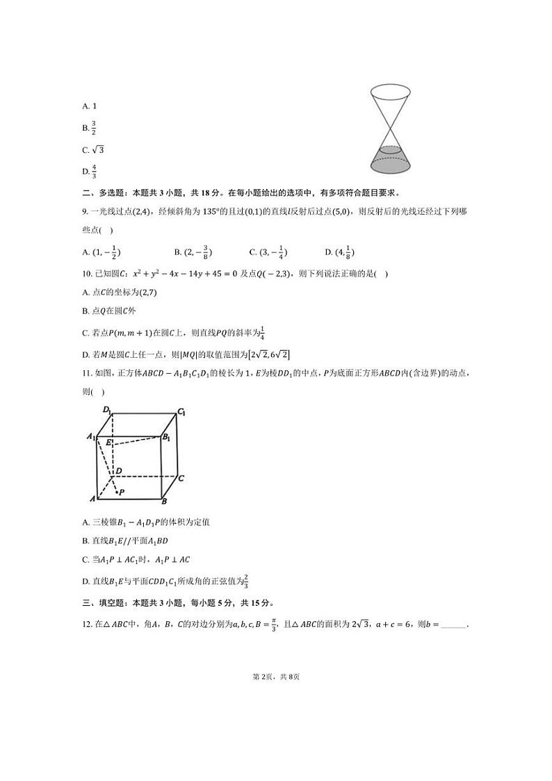 [数学]云南省昆明十四中2024～2025学年高二(上)月考试卷(9月份)(有答案)第2页