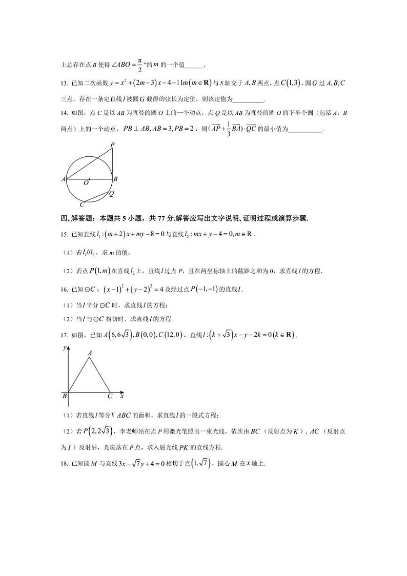 [数学]江苏省扬州中学2024～2025学年高二上学期10月月考试题(有答案)第3页