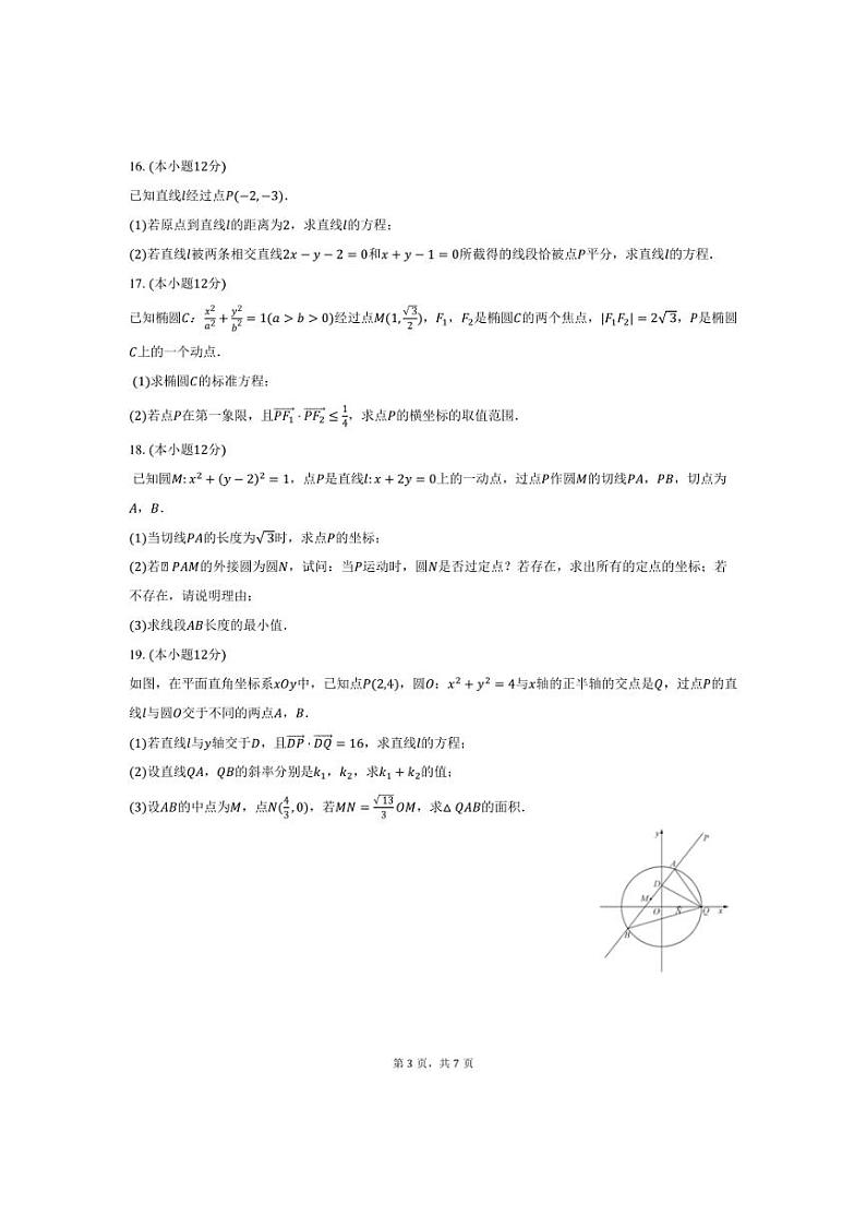 [数学]河北省衡水二中高二(上)2024～2025学年月考试卷(9月份)(有答案)第3页