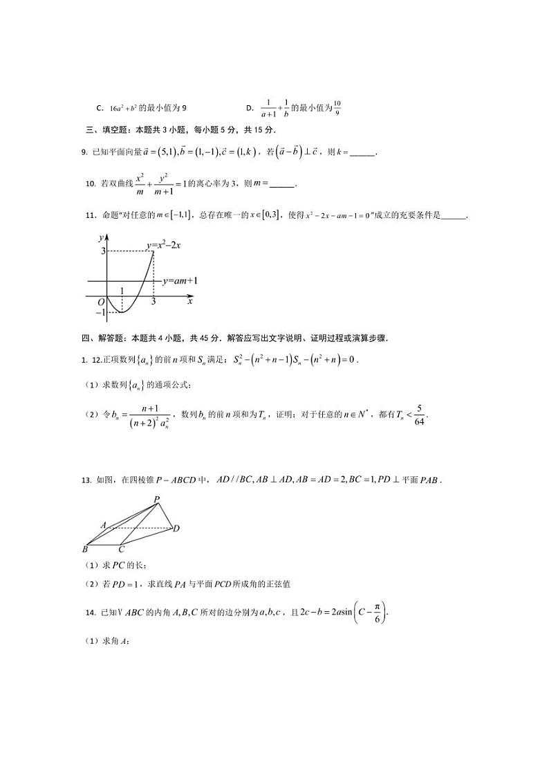 [数学]安徽省芜湖市第二中学2024～2025学年高三上学期第一次测试月考试题(有答案)第2页