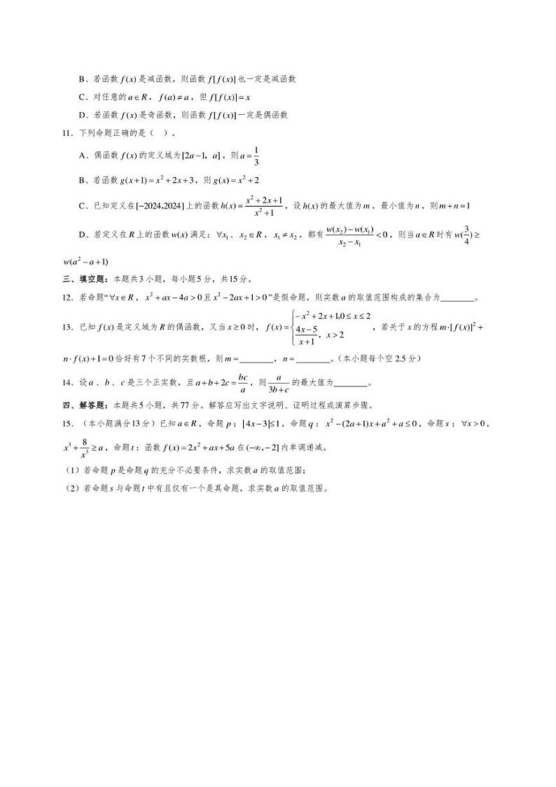 [数学][期中]东北三省2024～2025学年高一上学期期中联考模拟卷C(原卷版+解析版)第2页
