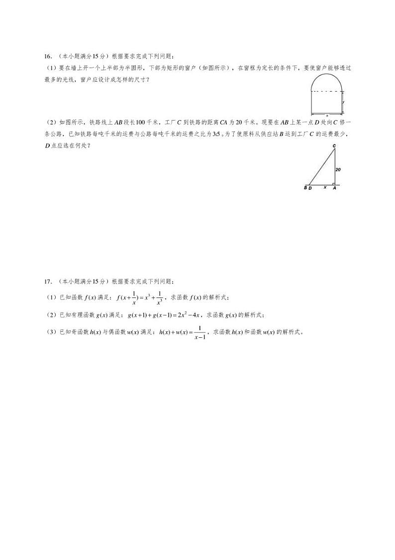 [数学][期中]东北三省2024～2025学年高一上学期期中联考模拟卷C(原卷版+解析版)第3页