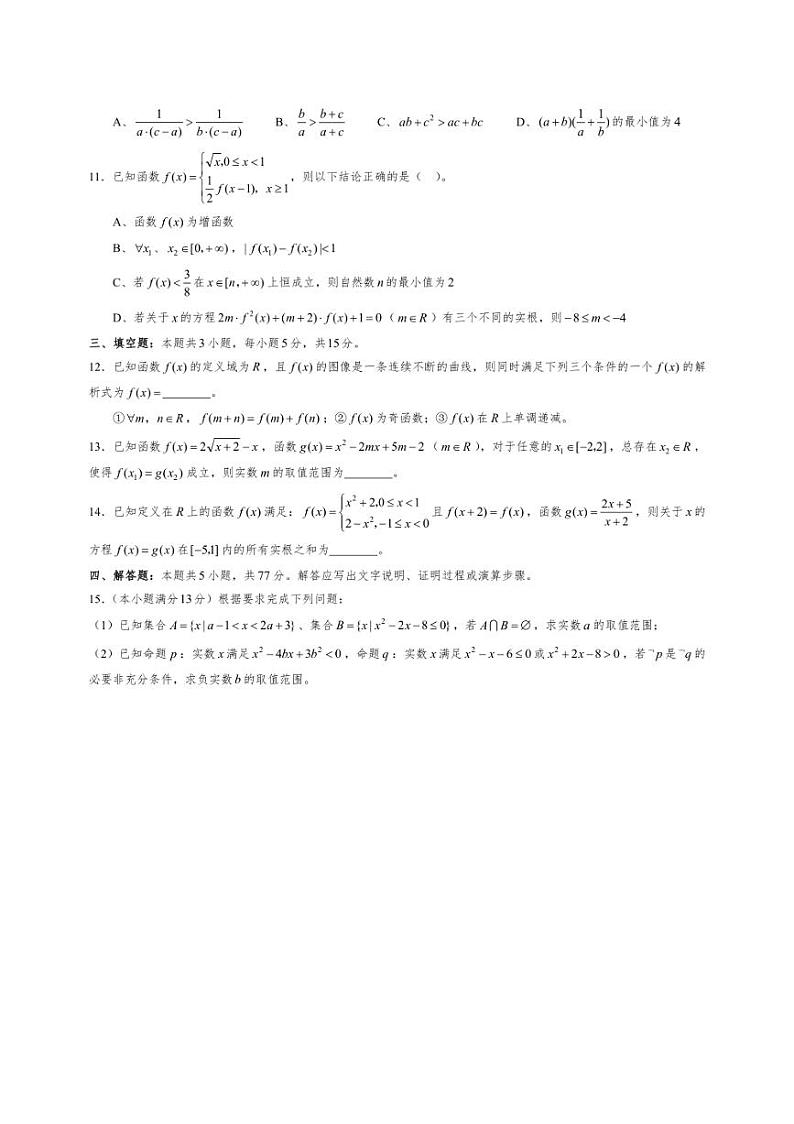 [数学][期中]东北三省2024～2025学年高一上学期期中联考模拟卷D(原卷版+解析版)第2页