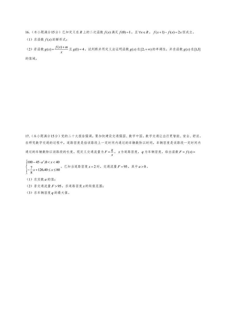 [数学][期中]东北三省2024～2025学年高一上学期期中联考模拟卷D(原卷版+解析版)第3页