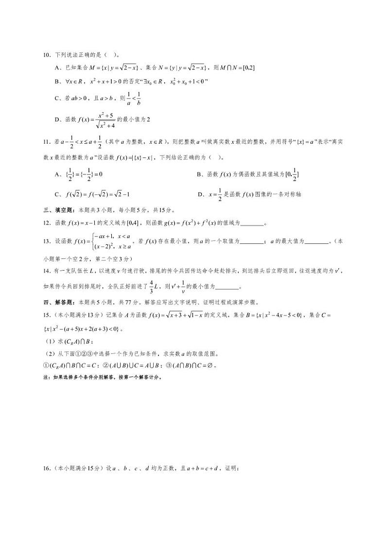 [数学][期中]东北三省2024～2025学年高一上学期期中联考模拟卷A(原卷版+解析版)第2页