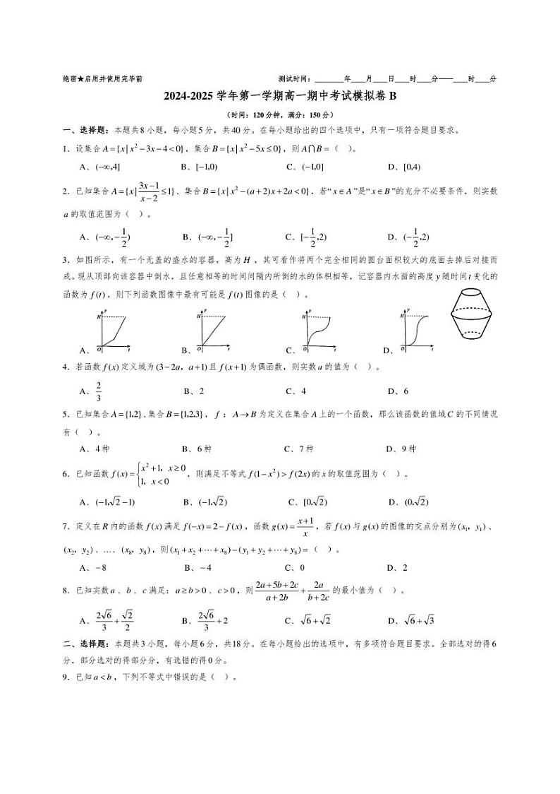 [数学][期中]东北三省2024～2025学年高一上学期期中联考模拟卷B(原卷版+解析版)第1页