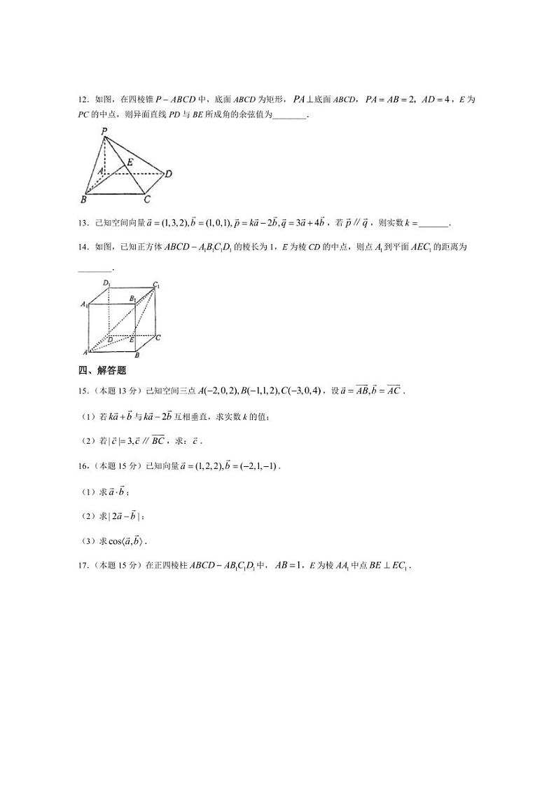 [数学]陕西省西安市周至县第六中学2024～2025学年高二上学期10月月考试题(有答案)第3页