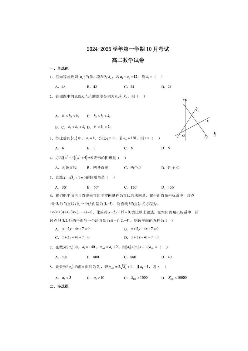 [数学]江苏省镇江市实验高级中学、镇江市第二中学等校2024～2025学年高二上学期10月月考试题(有答案)第1页