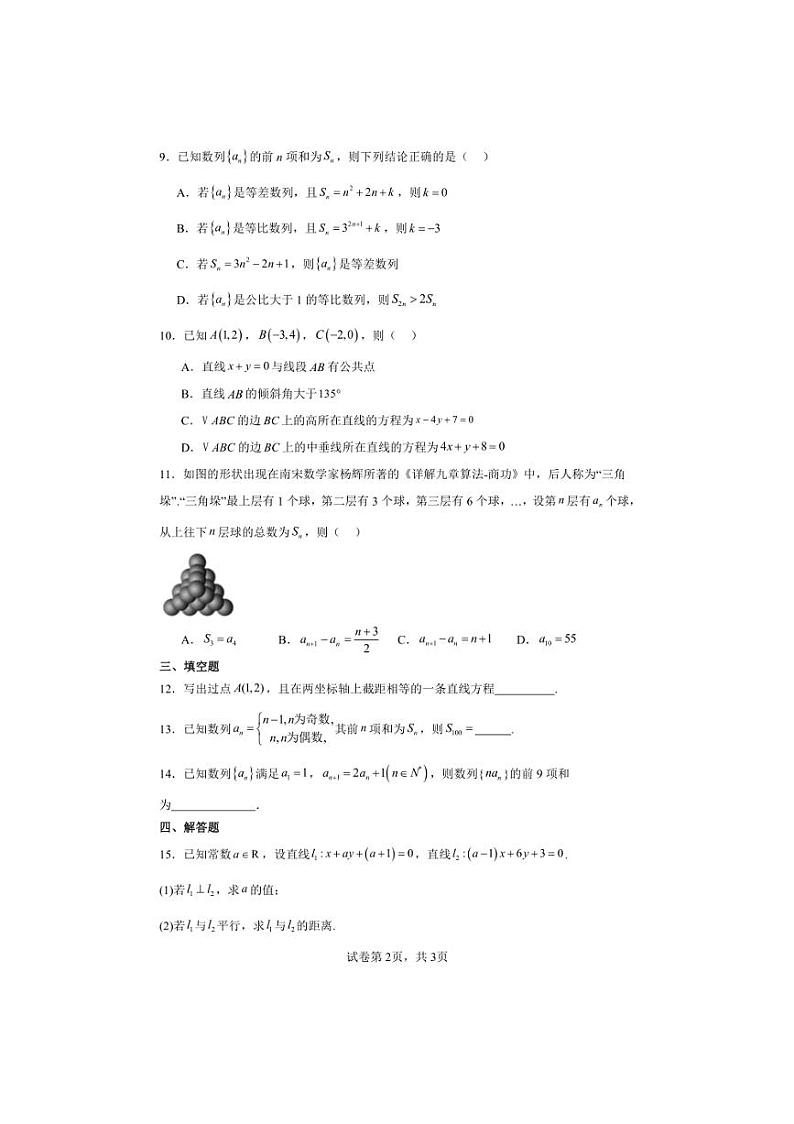 [数学]江苏省镇江市实验高级中学、镇江市第二中学等校2024～2025学年高二上学期10月月考试题(有答案)第2页