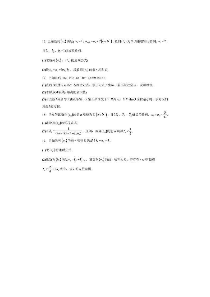 [数学]江苏省镇江市实验高级中学、镇江市第二中学等校2024～2025学年高二上学期10月月考试题(有答案)第3页