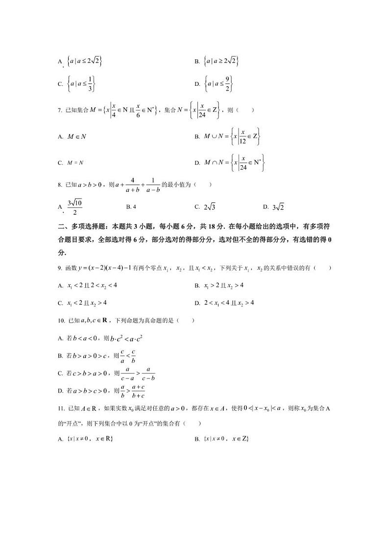 [数学]江苏省扬州市扬州中学2024～2025学年高一上学期10月自主学习评估试题(有答案)第2页