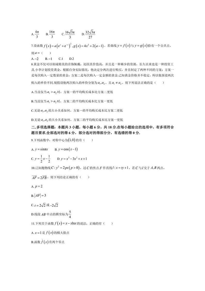 [数学]广西壮族自治区玉林市2024～2025学年高三上学期第一次教学质量监测月考试题(有解析)第2页