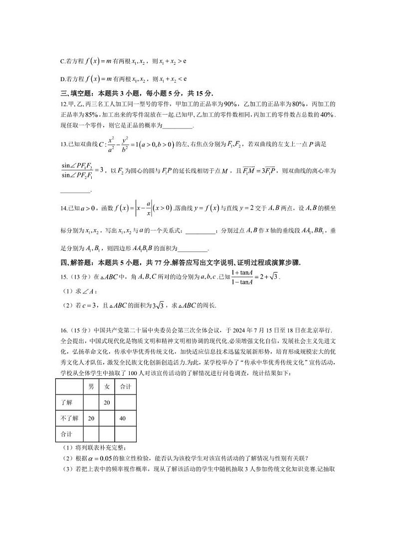 [数学]广西壮族自治区玉林市2024～2025学年高三上学期第一次教学质量监测月考试题(有解析)第3页