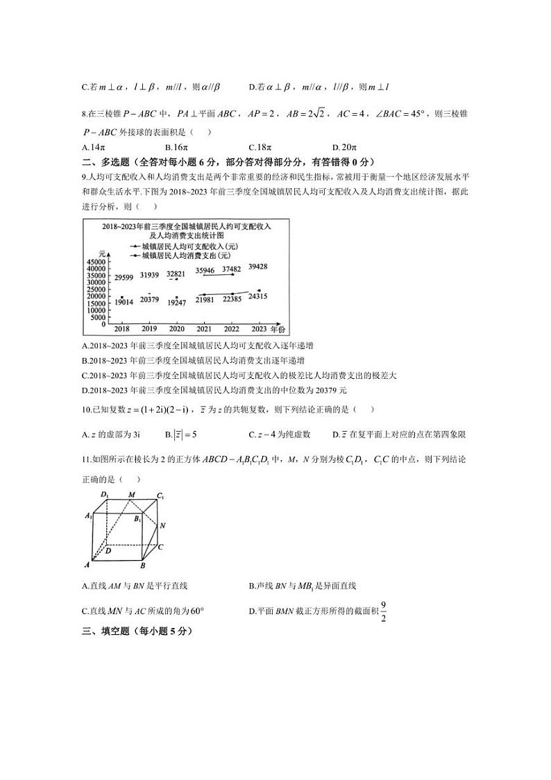 [数学]广西南宁市银海三雅学校2024～2025学年高二上学期开学考试试卷(有解析)第2页