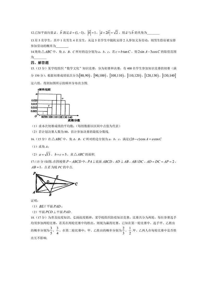 [数学]广西南宁市银海三雅学校2024～2025学年高二上学期开学考试试卷(有解析)第3页