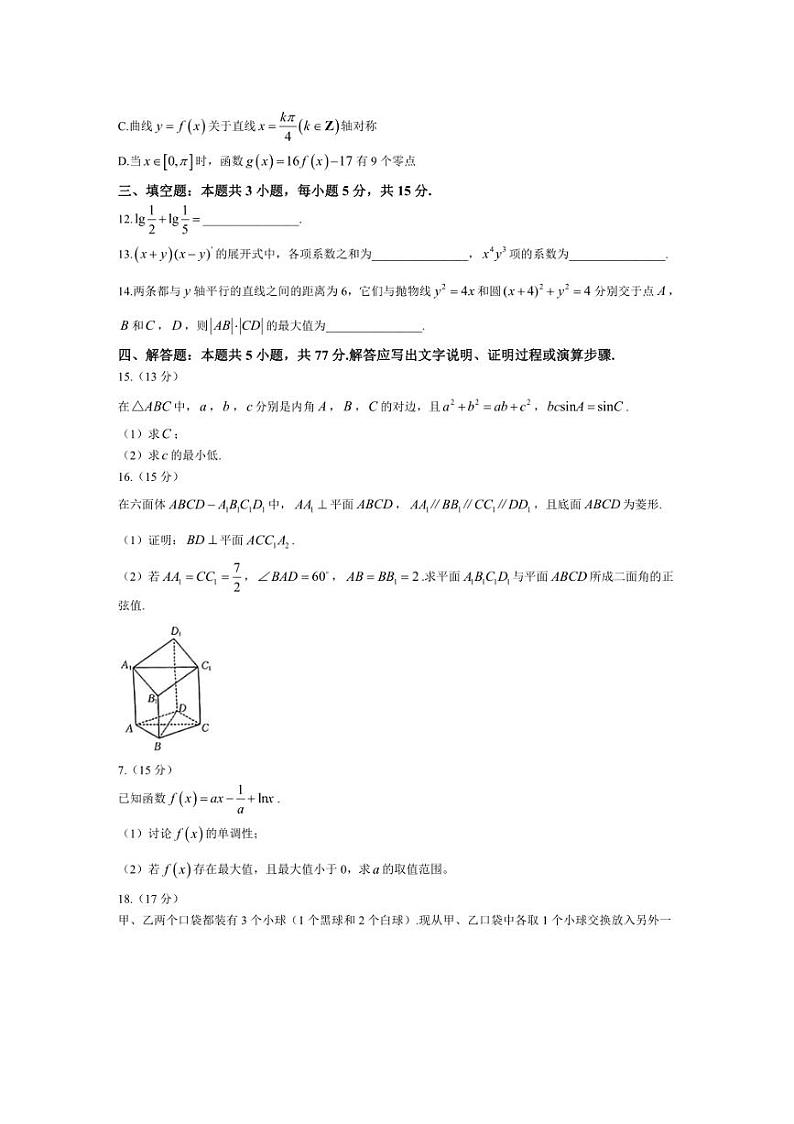 [数学][一模]广西七地市2025届高三上学期开学摸底测试试卷(有解析)第3页