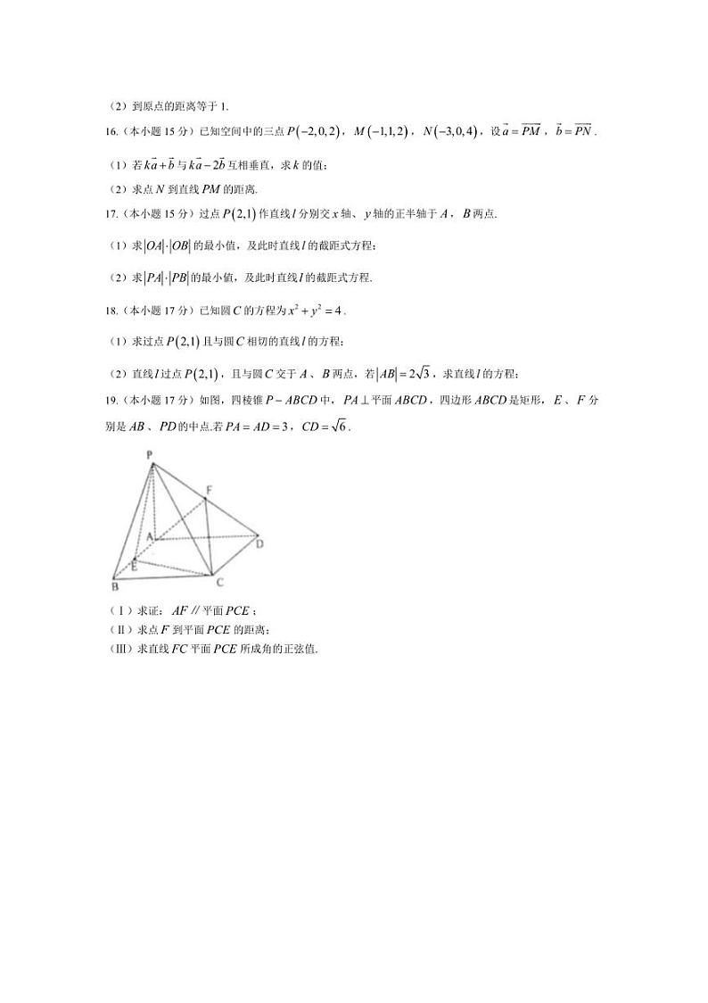 [数学]河南省郑州市普通高中2024～2025学年高二上学期第一次阶段检测(10月月考)试题(有解析)03