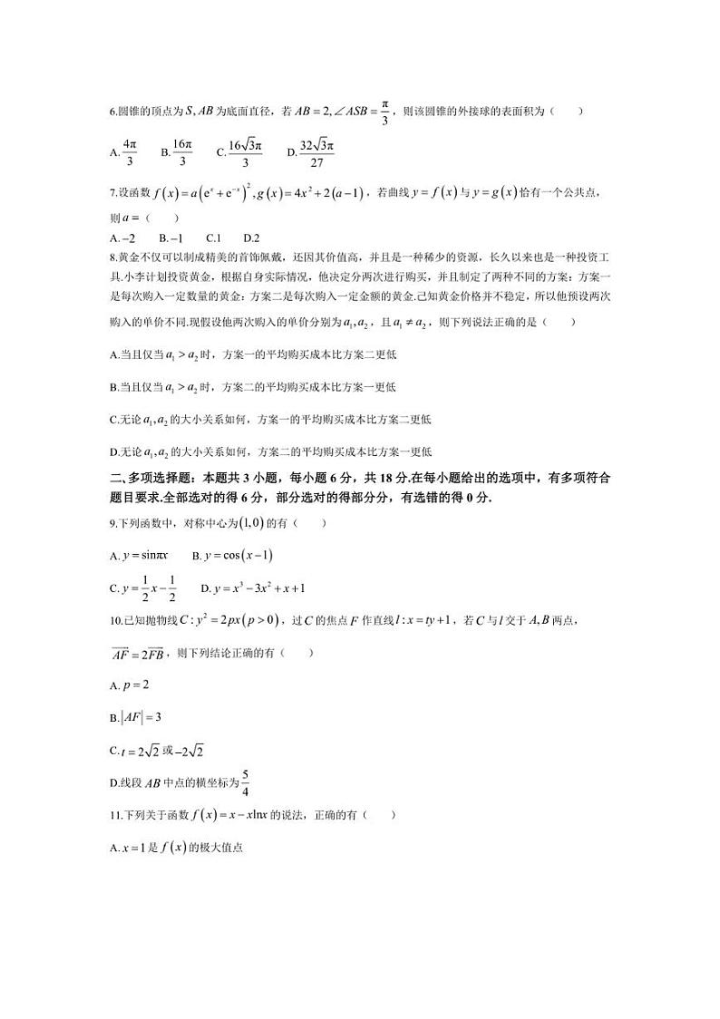 [数学][一模]广西壮族自治区玉林市2024～2025学年高三上学期第一次教学质量监测月考试题(有解析)第2页