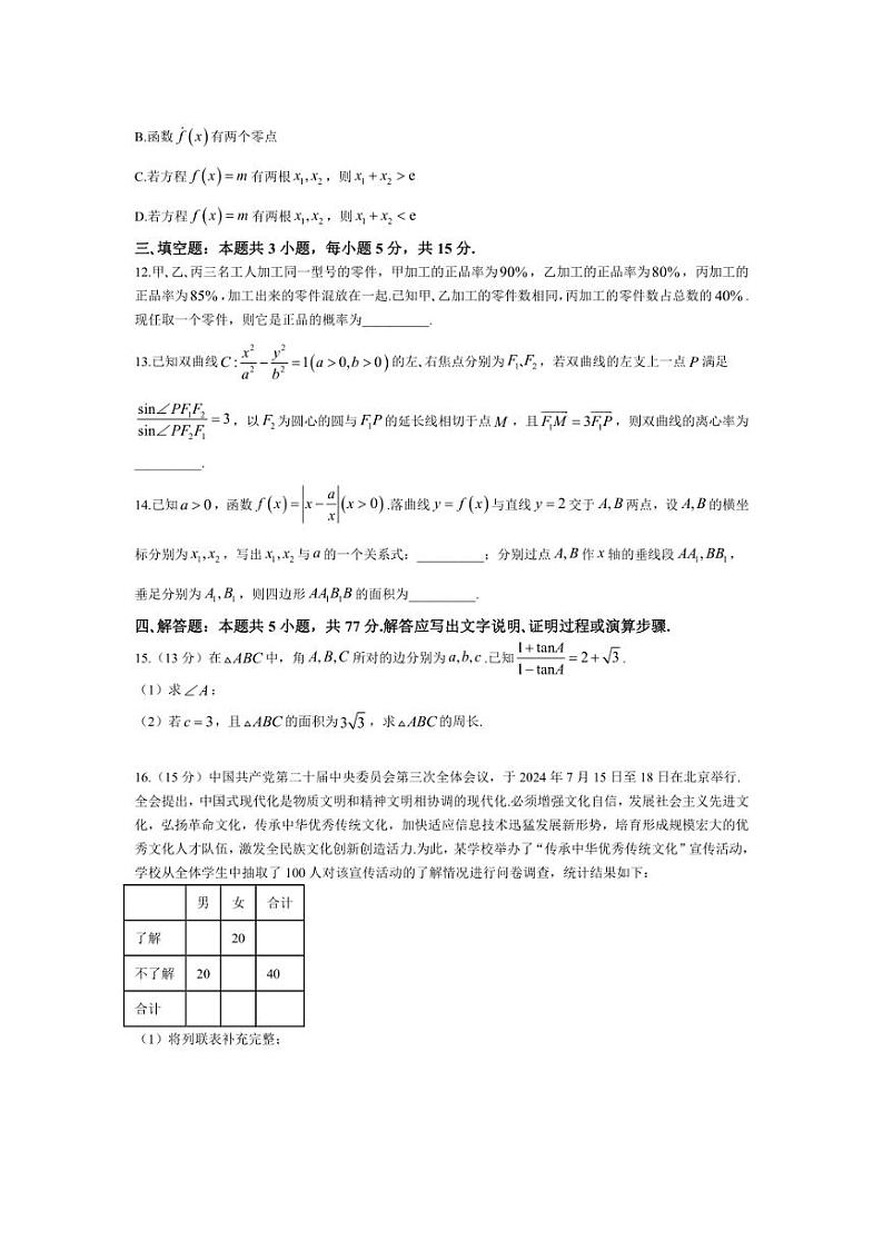 [数学][一模]广西壮族自治区玉林市2024～2025学年高三上学期第一次教学质量监测月考试题(有解析)第3页