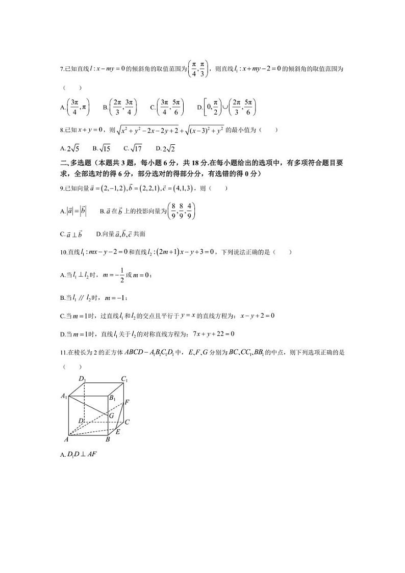 [数学]河北省唐山市开滦第二中学2024～2025学年高二上学期10月月考试题(有答案)第2页