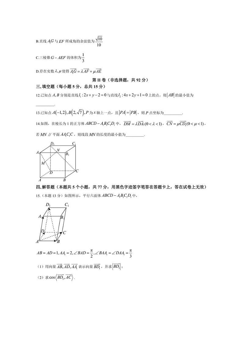 [数学]河北省唐山市开滦第二中学2024～2025学年高二上学期10月月考试题(有答案)第3页
