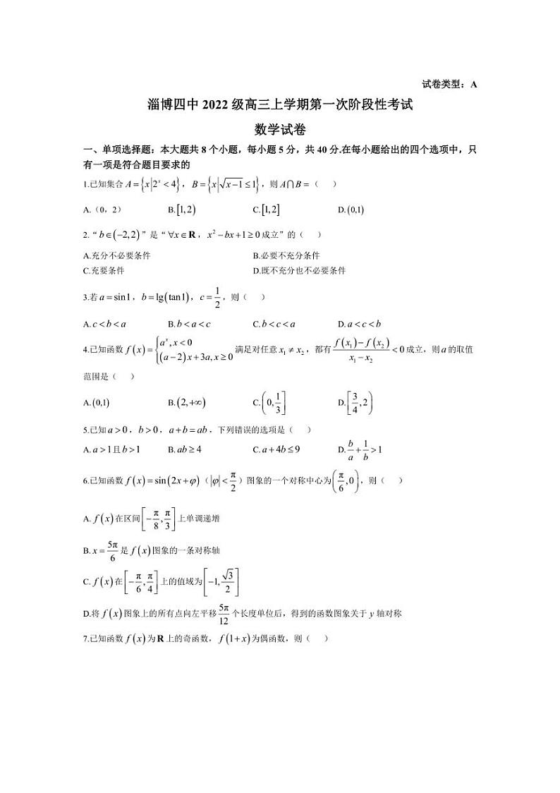 [数学]山东省淄博市淄博第四中学2024～2025学年高三上学期第一次阶段性考试月考试卷(有答案)01