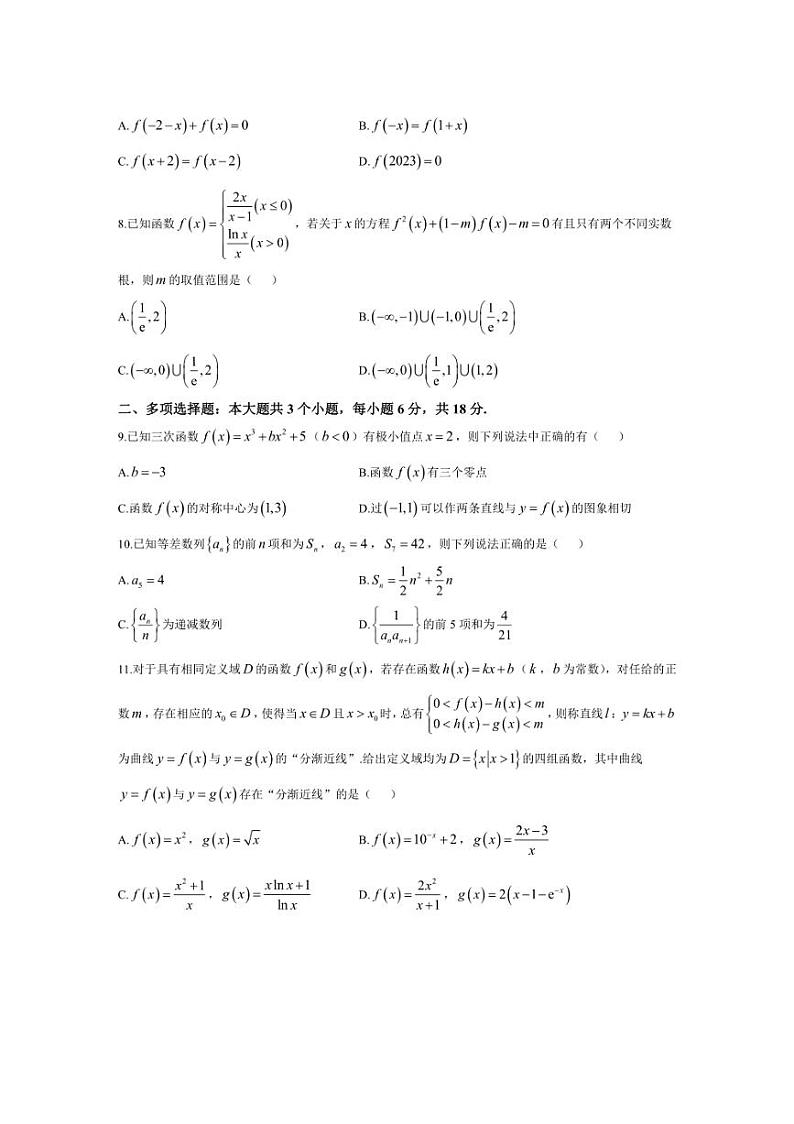 [数学]山东省淄博市淄博第四中学2024～2025学年高三上学期第一次阶段性考试月考试卷(有答案)02