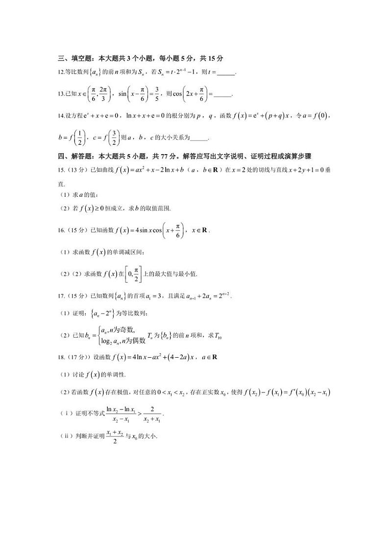 [数学]山东省淄博市淄博第四中学2024～2025学年高三上学期第一次阶段性考试月考试卷(有答案)03