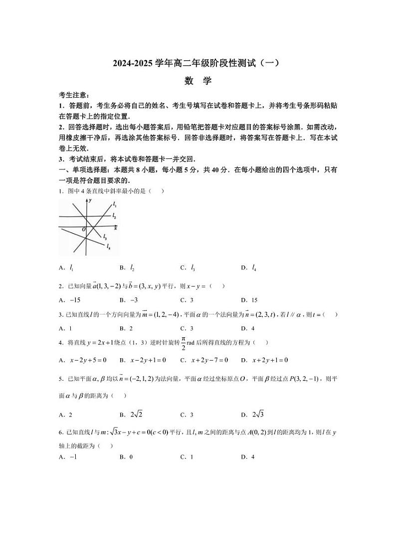 [数学]河南省部分名校2024～2025学年高二上学期阶段性测试(一)(10月)试题(有解析)第1页