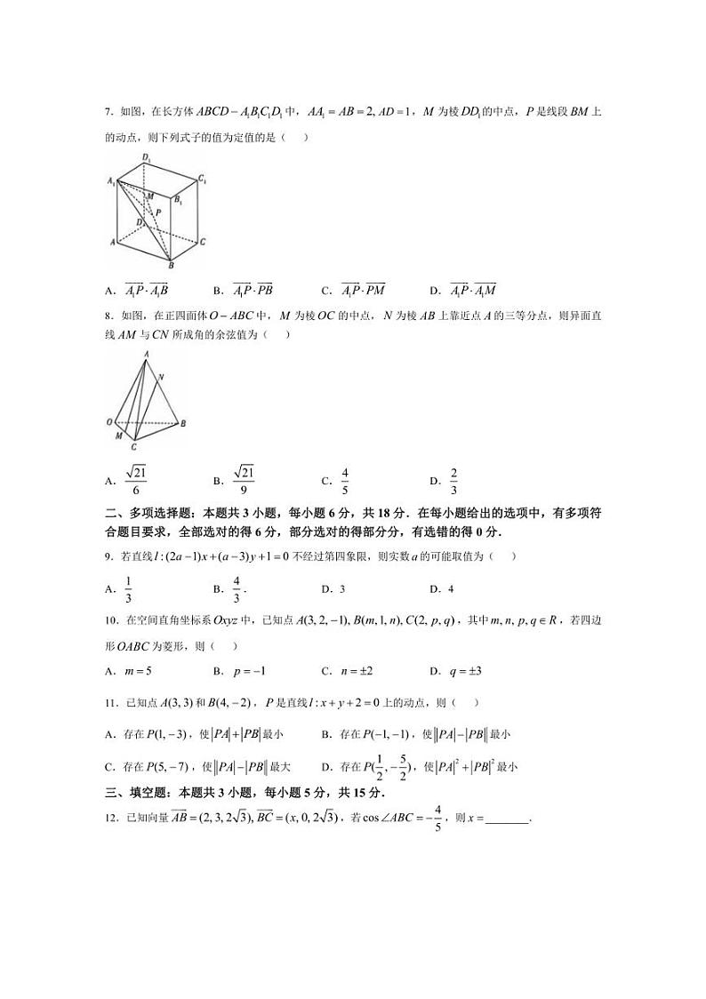[数学]河南省部分名校2024～2025学年高二上学期阶段性测试(一)(10月)试题(有解析)第2页