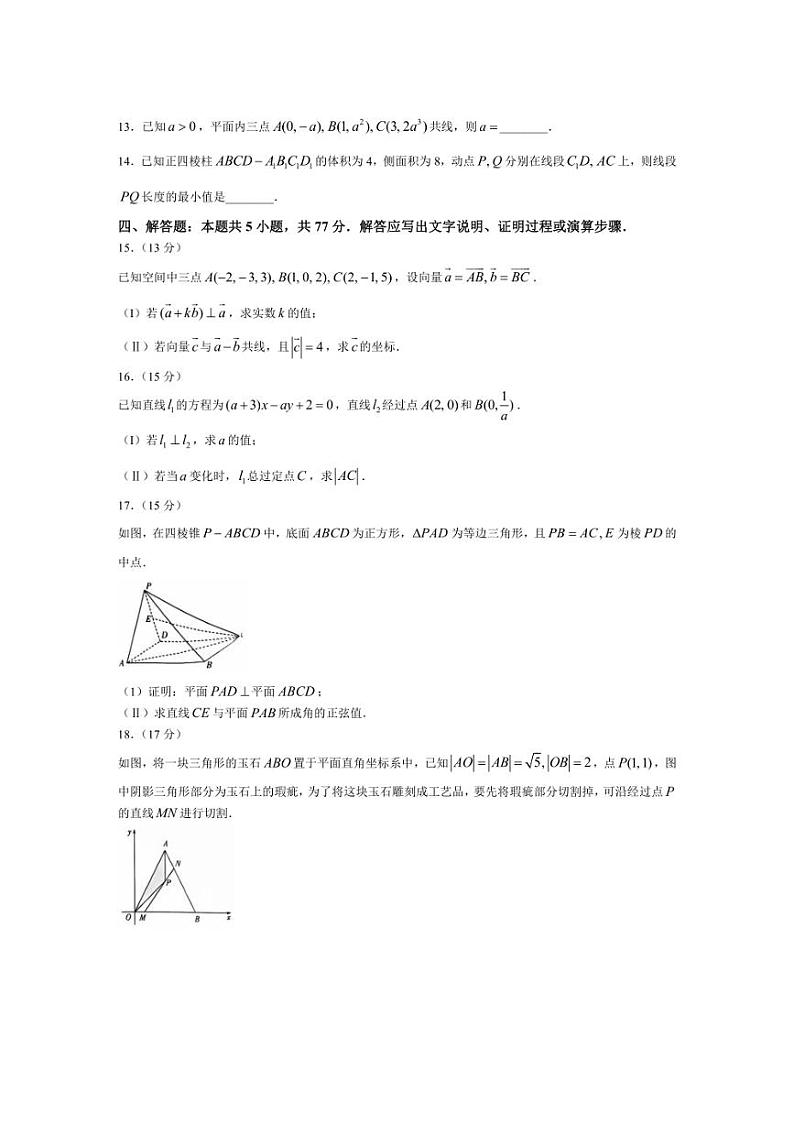 [数学]河南省部分名校2024～2025学年高二上学期阶段性测试(一)(10月)试题(有解析)第3页