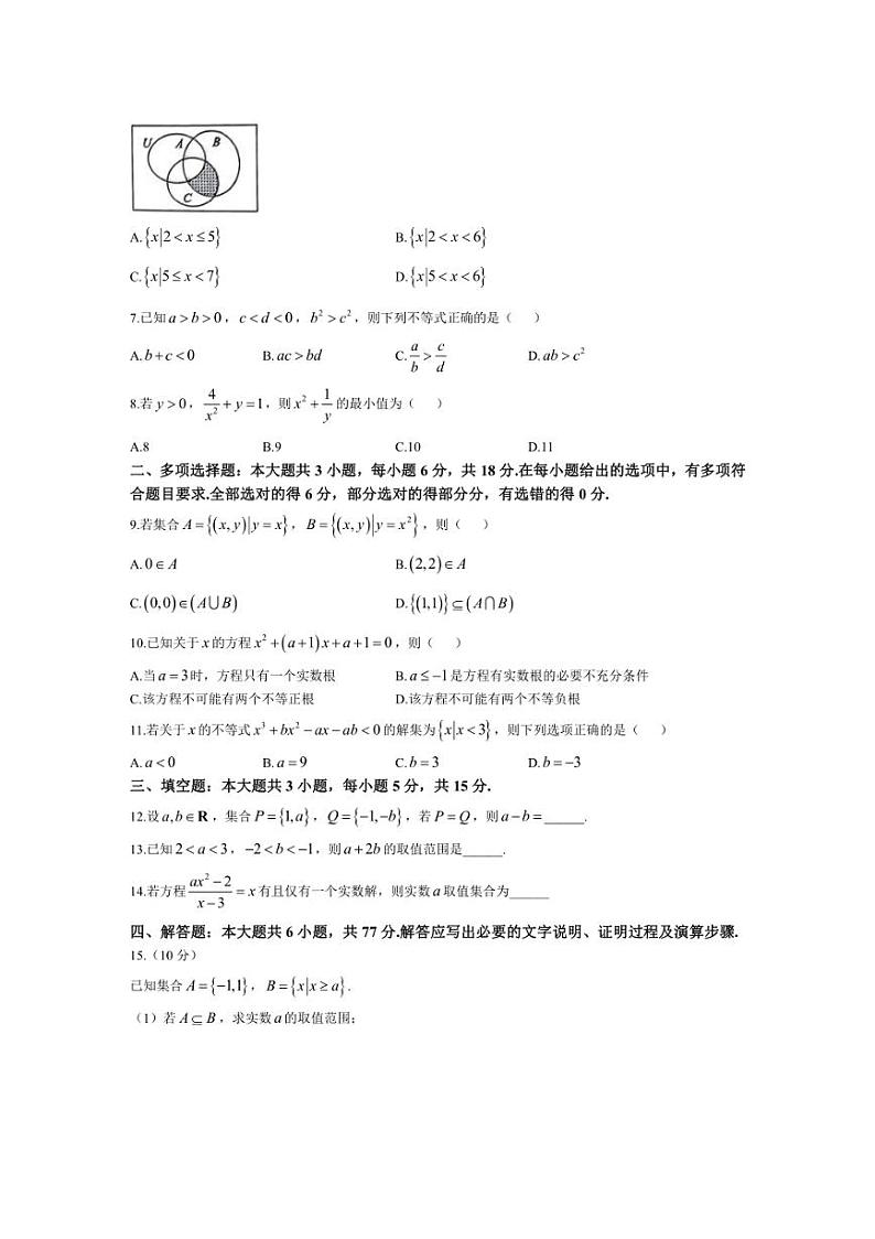 [数学]浙江省强基联盟2024～2025学年高一上学期10月联考试题(有答案)第2页