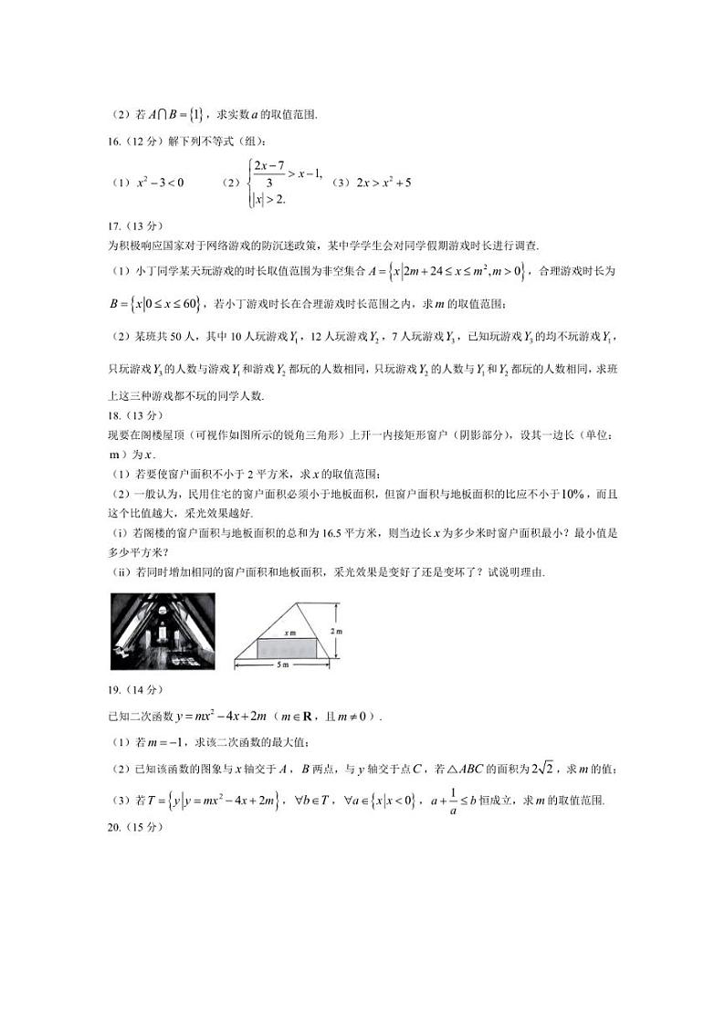 [数学]浙江省强基联盟2024～2025学年高一上学期10月联考试题(有答案)第3页