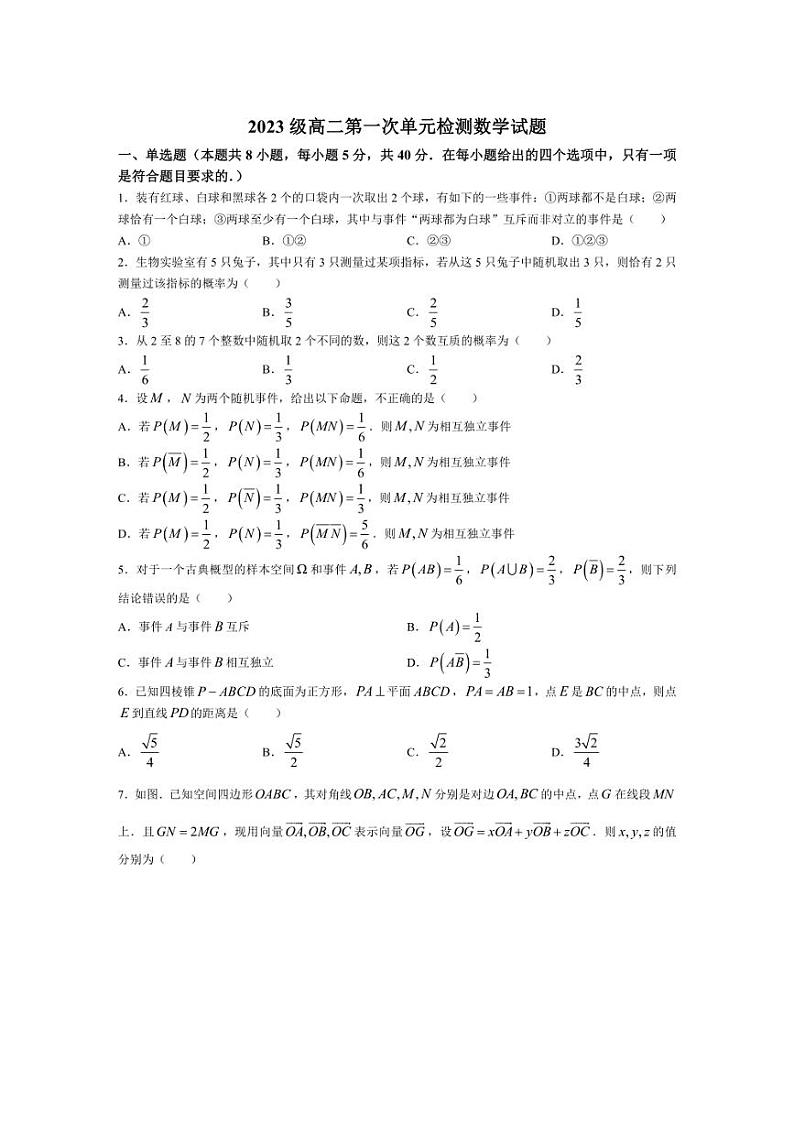 [数学]山东省淄博第六中学2024～2025学年高二上学期第一次单元检测月考试卷(有答案)01
