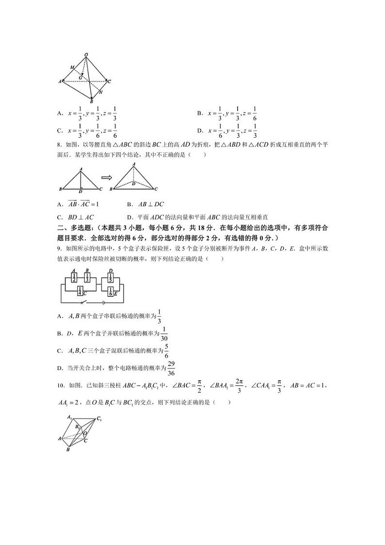 [数学]山东省淄博第六中学2024～2025学年高二上学期第一次单元检测月考试卷(有答案)02