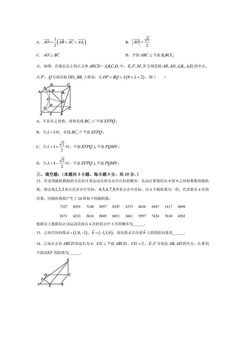 [数学]山东省淄博第六中学2024～2025学年高二上学期第一次单元检测月考试卷(有答案)03